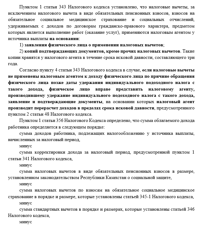 Ответ КГД МФ РК от 24.09.2025 г.