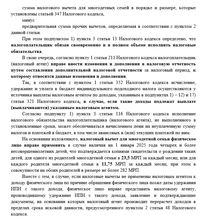 Ответ КГД МФ РК от 24.09.2025 г.