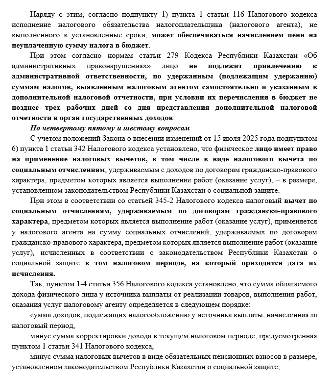 Ответ КГД МФ РК от 24.09.2025 г.