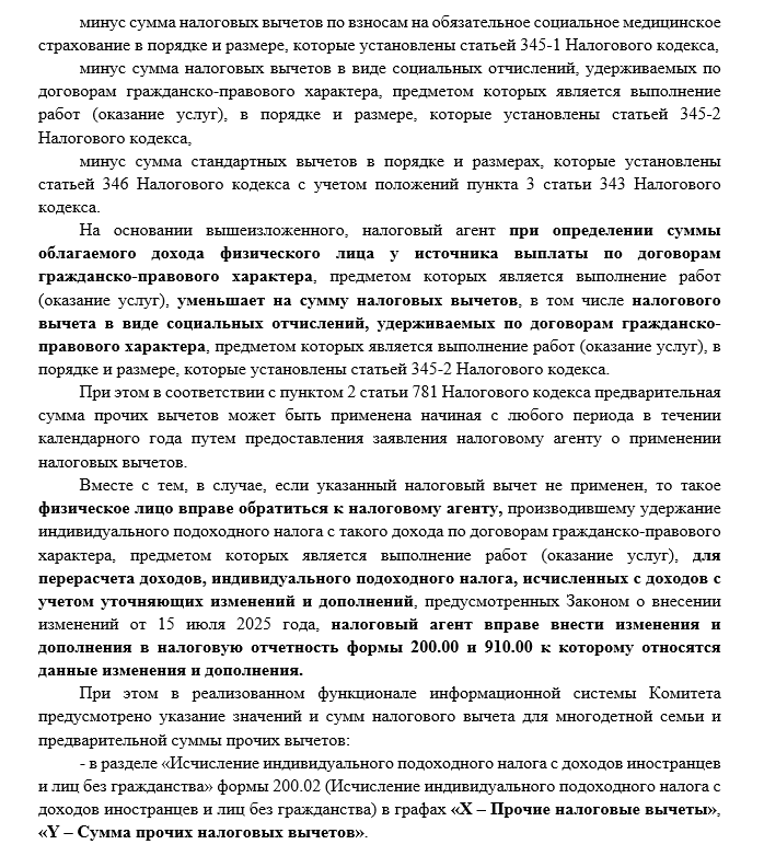 Ответ КГД МФ РК от 24.09.2025 г.