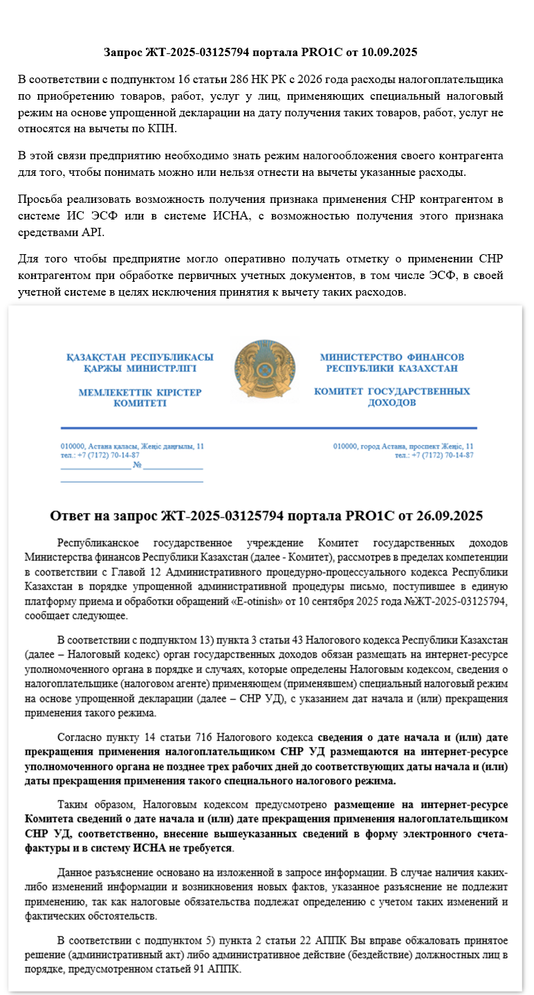 Разъяснение КГД МФ РК по определению категории СНР