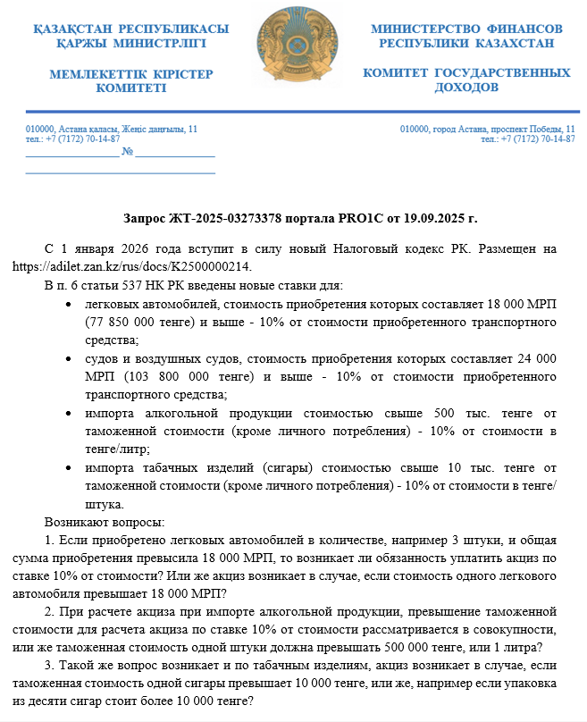Запрос ЖТ-2025-03273378 от 19.09.2025 г.