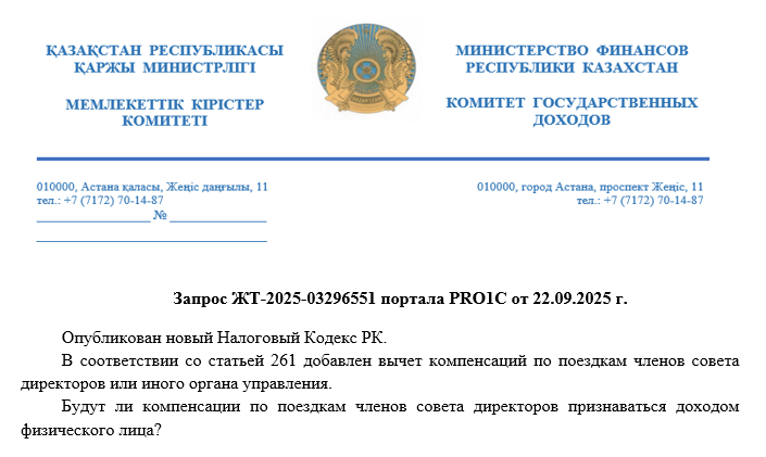 Запрос ЖТ-2025-03296551 от 22.09.2025 г.