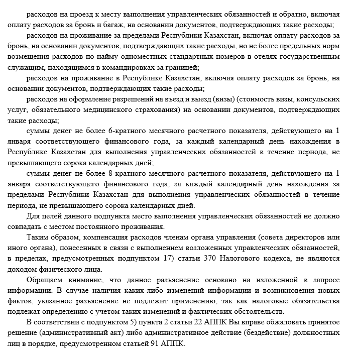 Разъяснение КГД МФ РК от 10.10.2025 г.