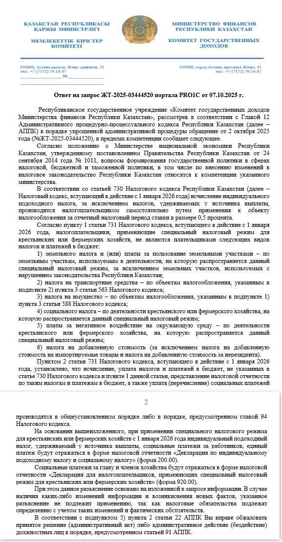 про отражение зарплаты в СНР на КФХ