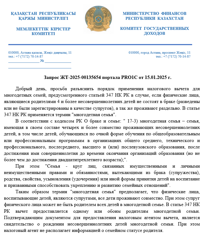 ЖТ-2025-00135654 от 15.01.2025 г.