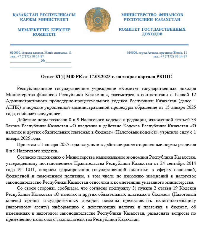 Ответ КГД по вычетам для многодетных семей от 17.03.2025 г.