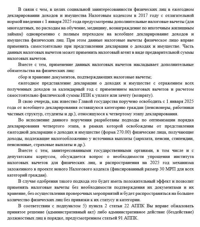 Ответ КГД по вычетам для многодетных семей от 17.03.2025 г.