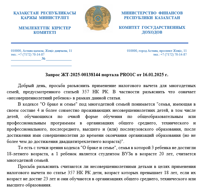ЖТ-2025-00138144 от 16.01.2025 г. ЖТ-2025-00138144 от 16.01.2025 г.