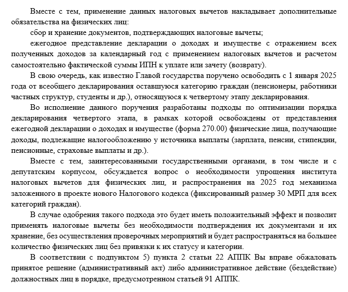 Ответ КГД МФ РК о применении вычета для многодетных семей от 18.03.2025 г. Ответ КГД МФ РК о применении вычета для многодетных семей от 18.03.2025 г.