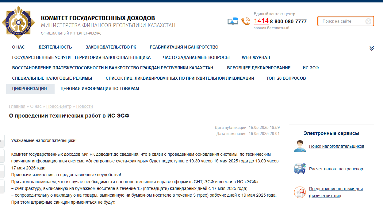 Технические работы в ИС ЭСФ