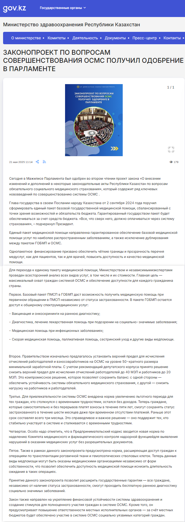 Предельный доход по ВОСМС и ООСМС