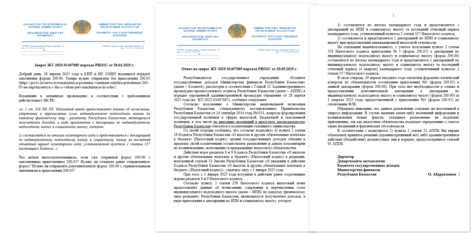 Нужно ли отзывать форму 200.00 с приложением 200.05?