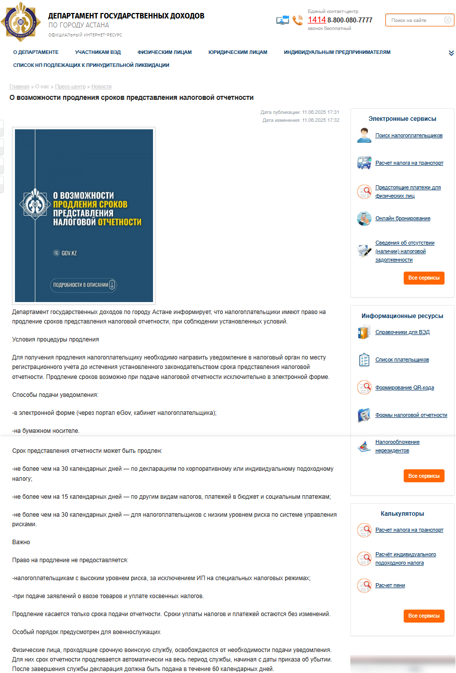 Пресс-релиз ДГД по г. Астана