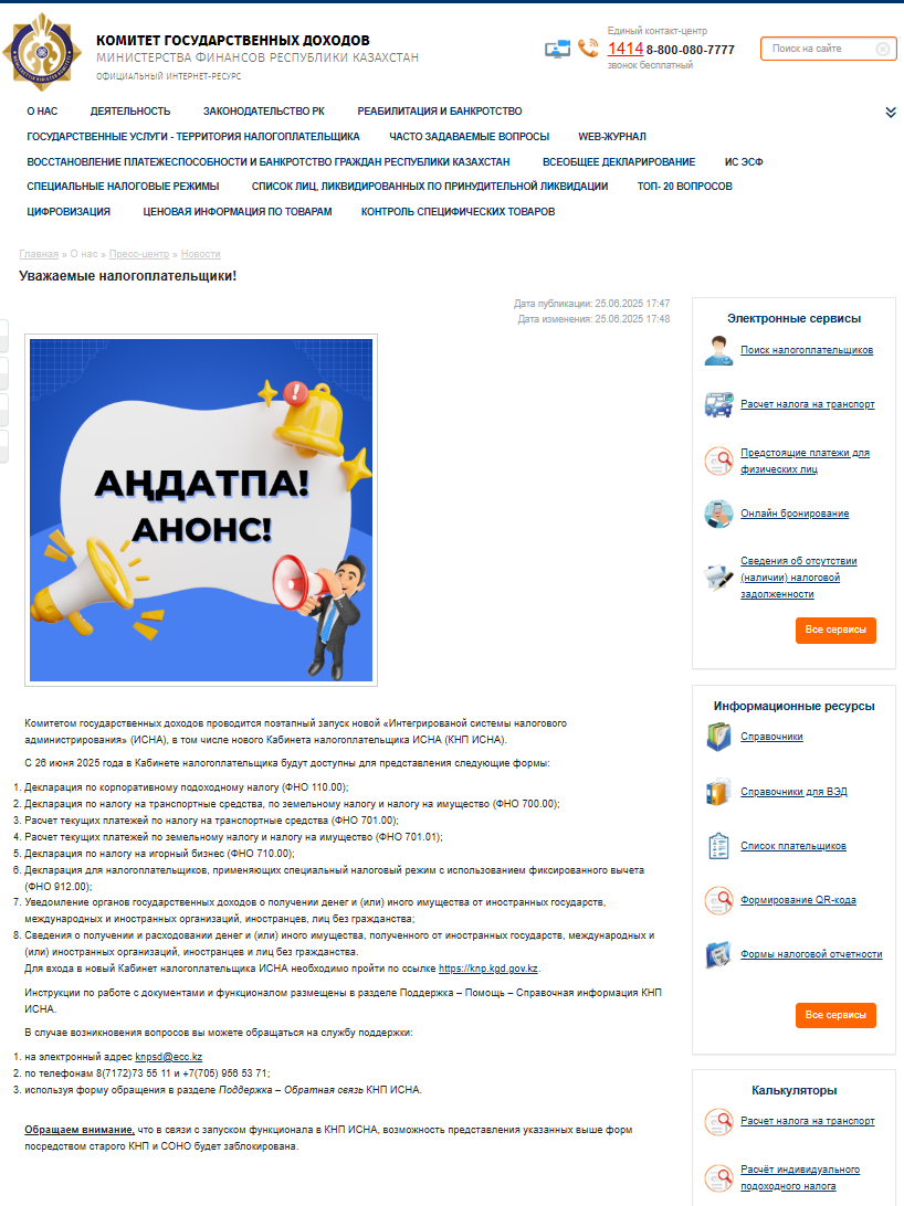 Новые ФНО в КНП ИСНА с 26 июня 2025 года 