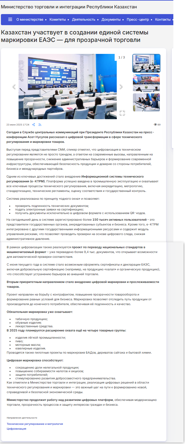 Маркировка товаров 2025 