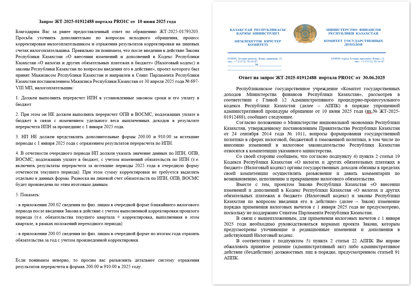 Отмена ретроспективных изменений по вычетам ИПН