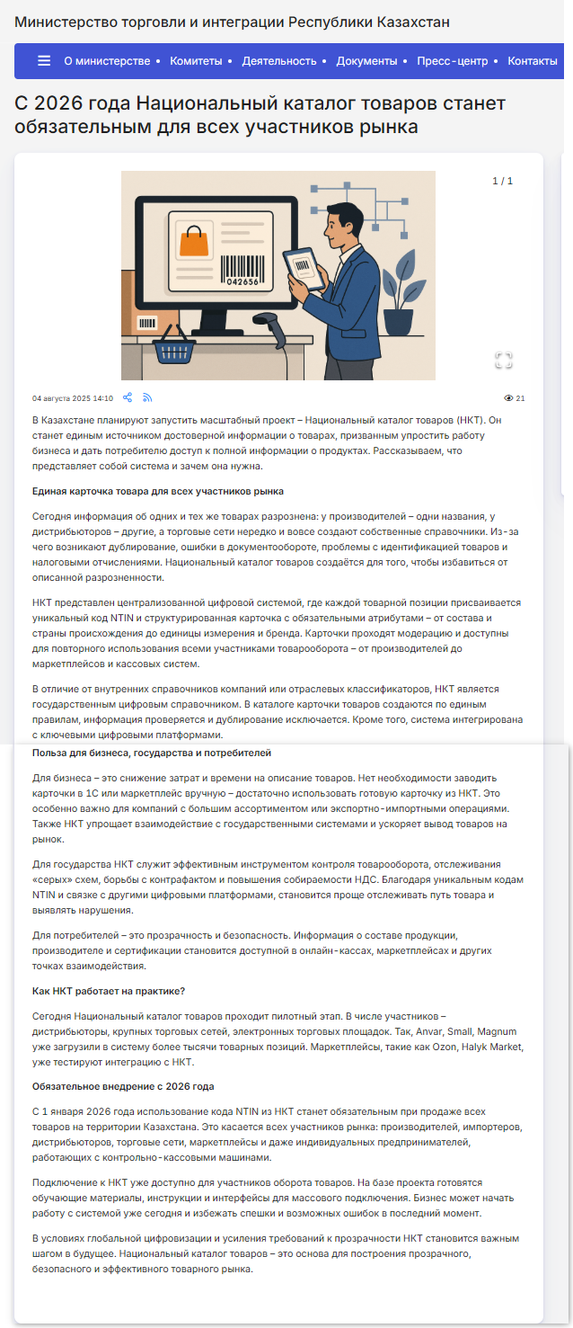 НКТ с 2026 года
