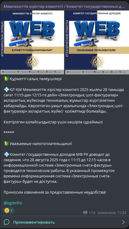 ИС ЭСФ недоступна 28 августа