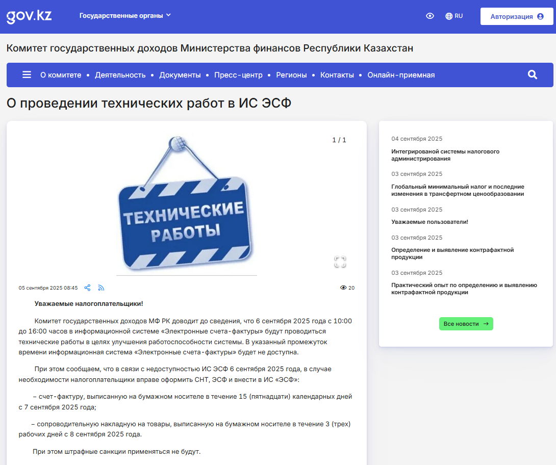 Пресс-релиз КГД МФ РК