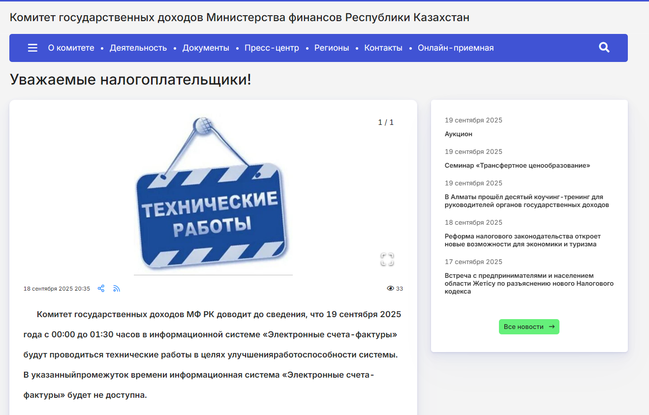 ИС ЭСФ недоступна 19 сентября