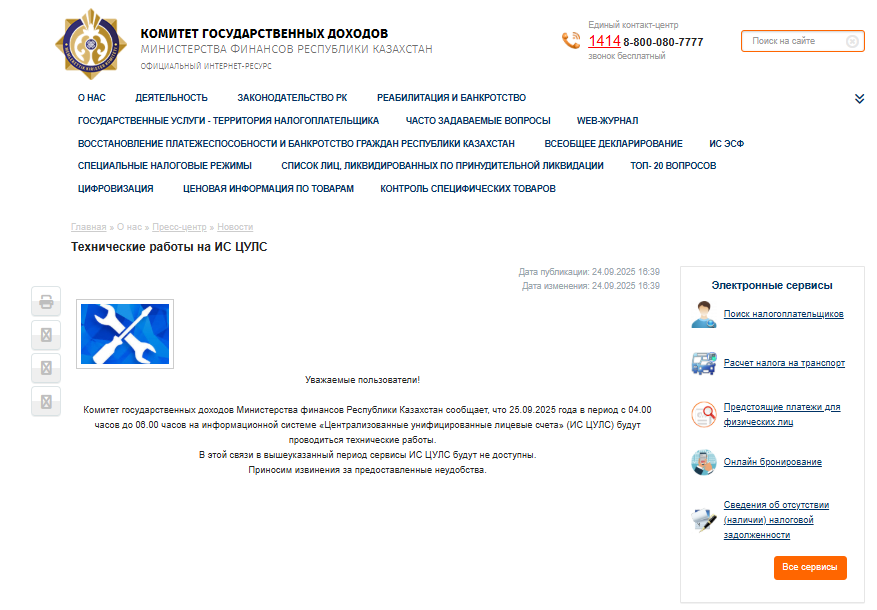 Технические работы в ИС ЦУЛС