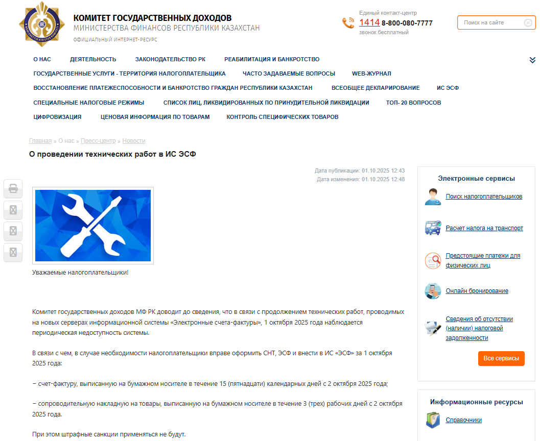 ИС ЭСФ недоступна 1 октября 