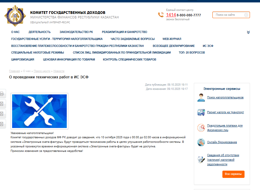ИС ЭСФ недоступна 10 октября ИС ЭСФ недоступна 10 октября