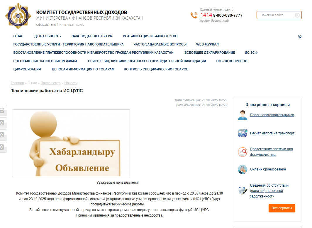 ИС ЦУЛС технические работы ИС ЦУЛС технические работы