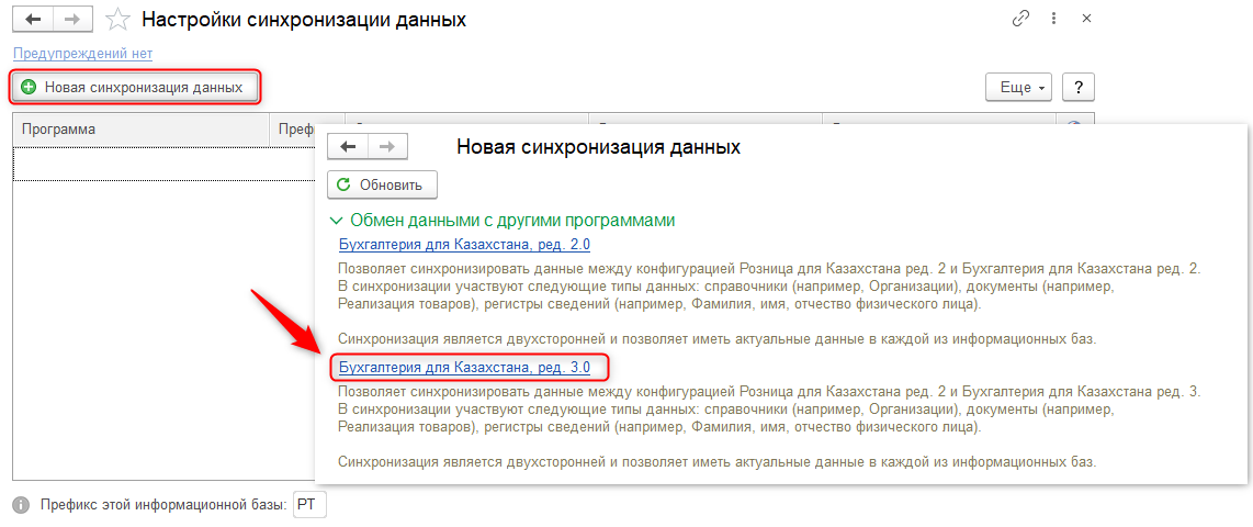аптека, обмен, синхронизация данных, БК 3.0