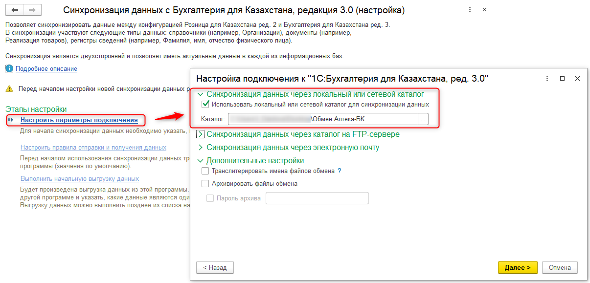 аптека, обмен, синхронизация данных, БК 3.0