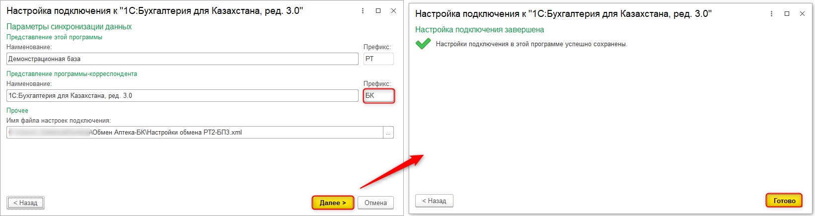 аптека, обмен, синхронизация данных, БК 3.0