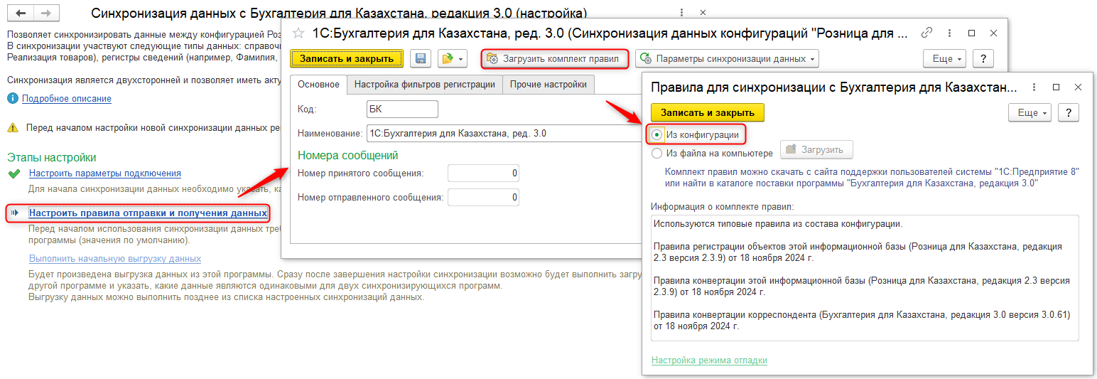 аптека, обмен, синхронизация данных, БК 3.0
