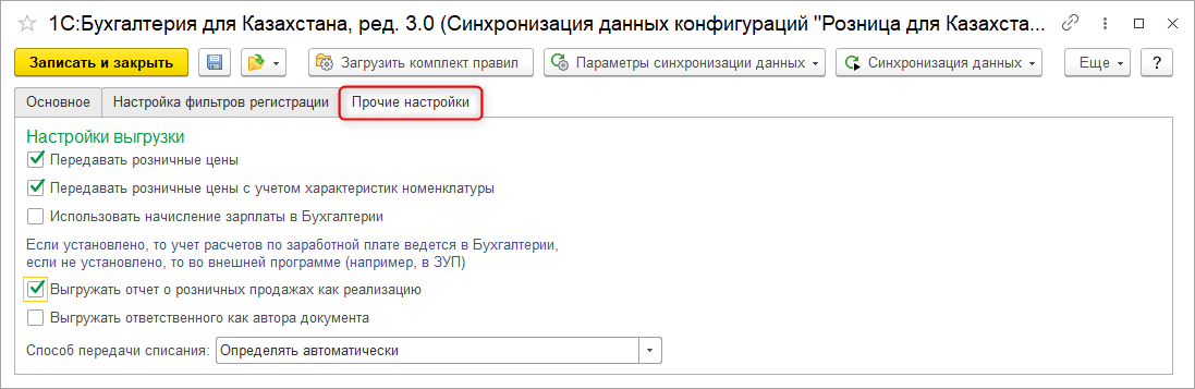 аптека, обмен, синхронизация данных, БК 3.0