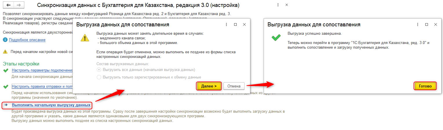 аптека, обмен, синхронизация данных, БК 3.0