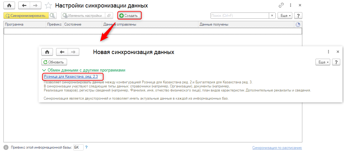 аптека, обмен, синхронизация данных, БК 3.0