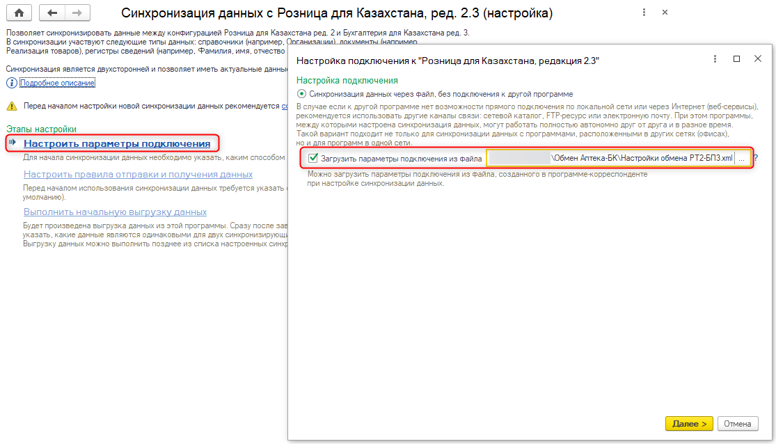 аптека, обмен, синхронизация данных, БК 3.0