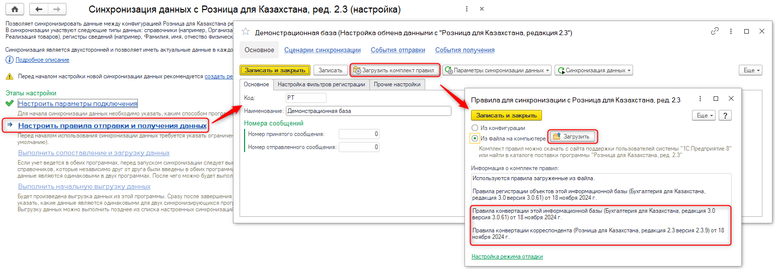 аптека, обмен, синхронизация данных, БК 3.0