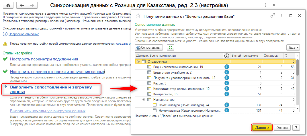 аптека, обмен, синхронизация данных, БК 3.0