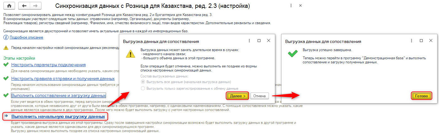 аптека, обмен, синхронизация данных, БК 3.0