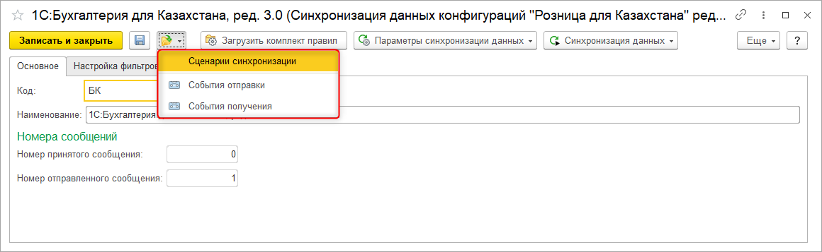 аптека, обмен, синхронизация данных, БК 3.0
