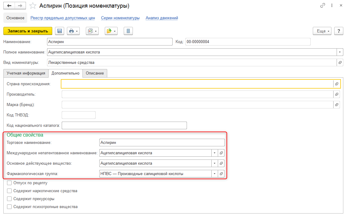 аналоги лекарственных средств, аптека, рмк, продажа лекарственных средств, мнн, одв, аналоги лекарств, лекарственные препараты, фармакологическая группа