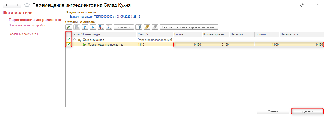 перемещение ингредиентов, списание продуктов, общепит, кафе, выпуск продукции, нехватка ингредиентов, норм расхода ингредиента, перемещение тмз