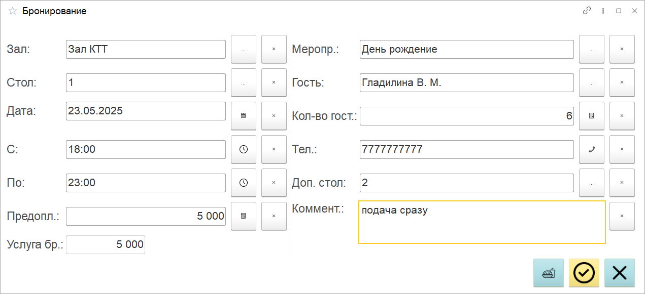 бронирование, предзаказ, забронировать стол, заказ ресторана, заказ рмо, официант, ресторан, рабочее место официанта, АРМ официанта