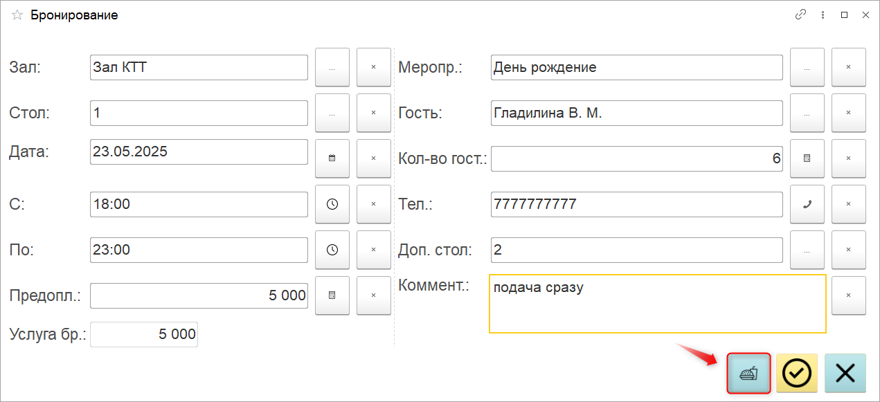 бронирование, предзаказ, забронировать стол, заказ ресторана, заказ рмо, официант, ресторан, рабочее место официанта, АРМ официанта