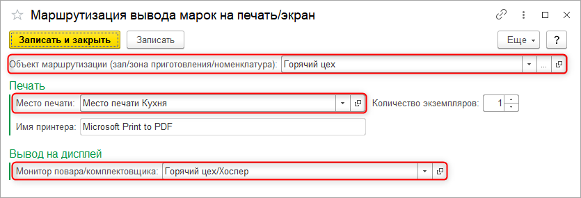 ресторан, печать марок, настройка печати, маршрутизация марок и пречеков, марки, пречеки, место печати