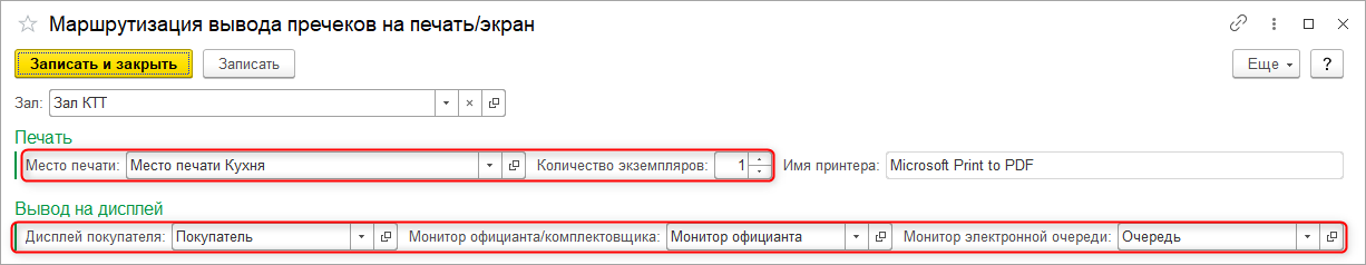 ресторан, печать марок, настройка печати, маршрутизация марок и пречеков, марки, пречеки, место печати
